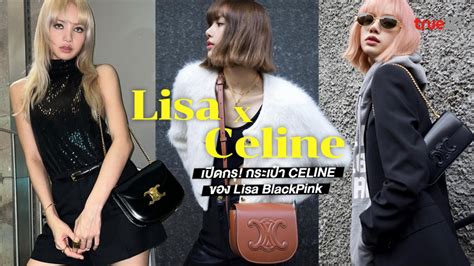 เปิดกรุ! กระเป๋า CELINE ของ ลิซ่า BlackPink สวย แพง 